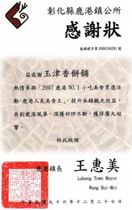 2007鹿港人氣美食王